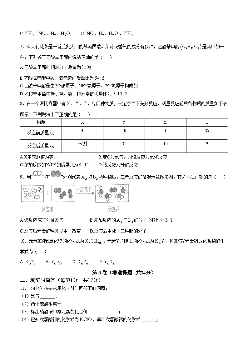 山东省邹城市峄山中学2024-2025学年九年级上学期期中考试化学试题第2页