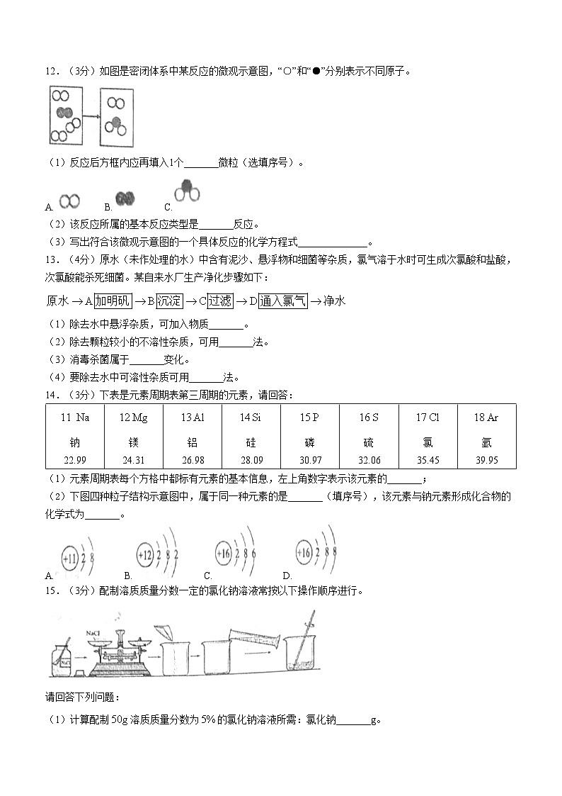 山东省邹城市峄山中学2024-2025学年九年级上学期期中考试化学试题第3页