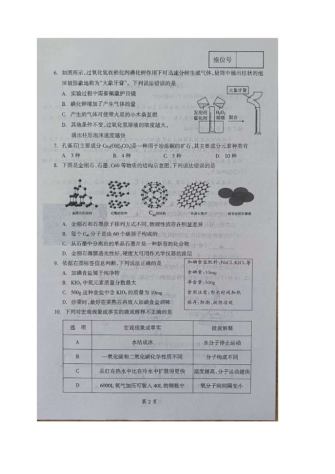 辽宁省本溪市2024--2025学年九年级上学期12月月考化学试题第2页