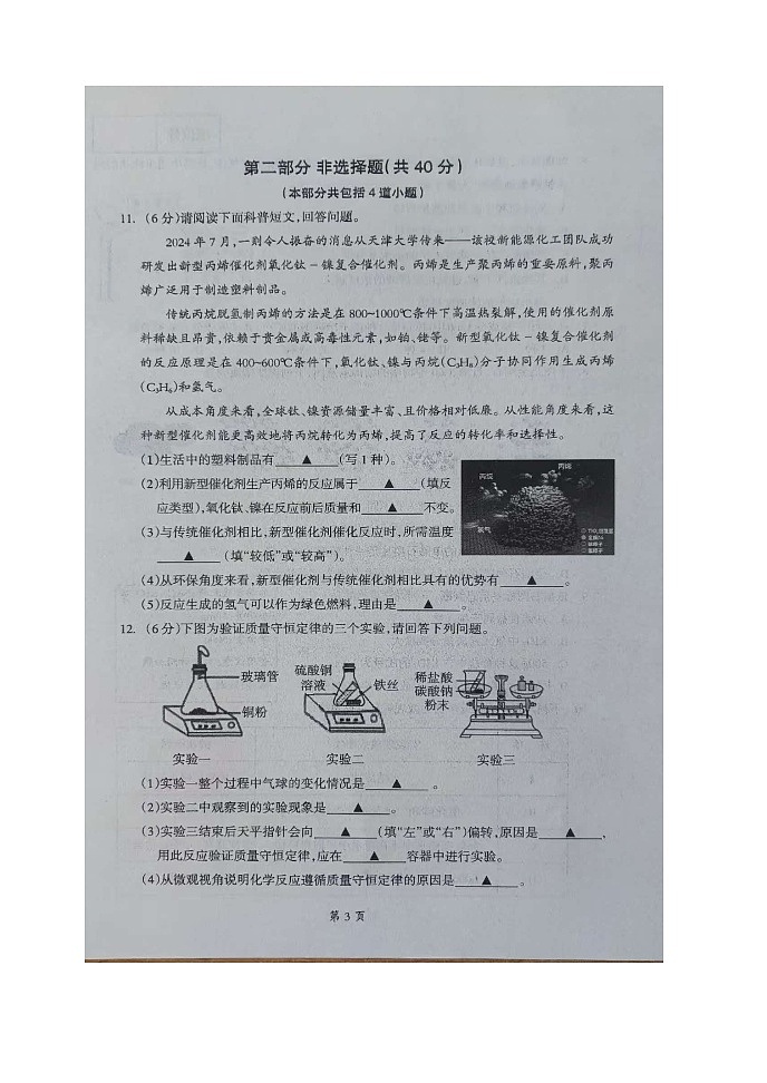 辽宁省本溪市2024--2025学年九年级上学期12月月考化学试题第3页