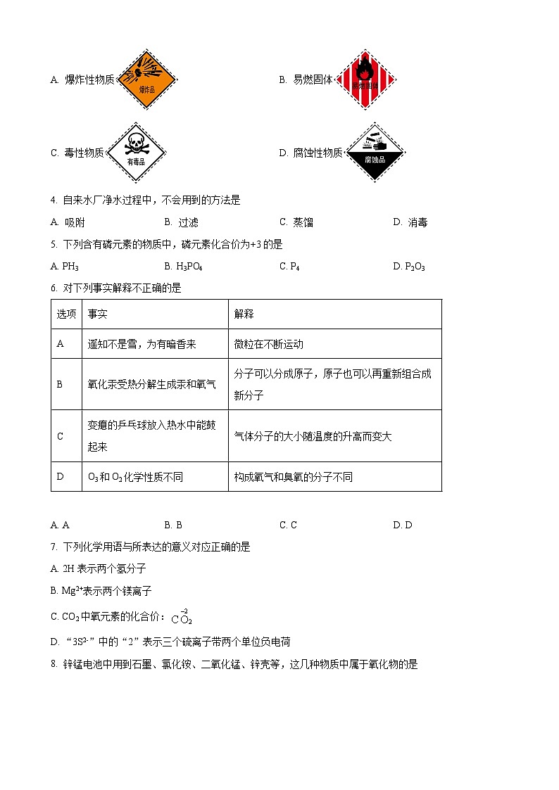 广东省惠州市惠阳区第一中学2024-2025学年九年级上学期11月期中考试化学试题第2页