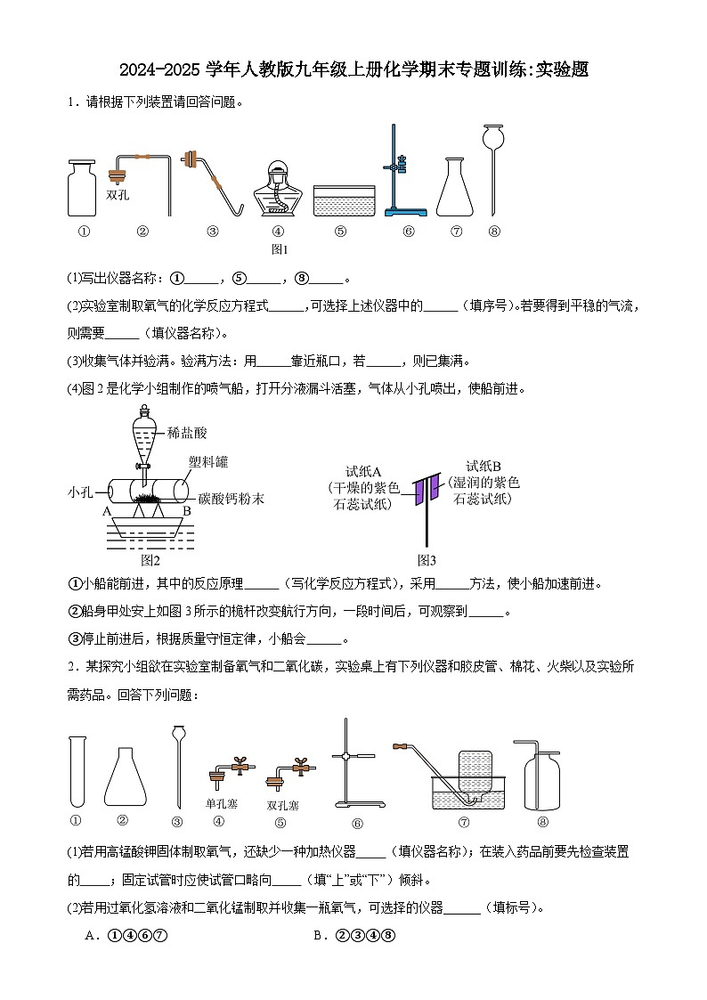 期末专题训练：实验题---2024-2025学年九年级化学人教版（2024）上册-A4第1页
