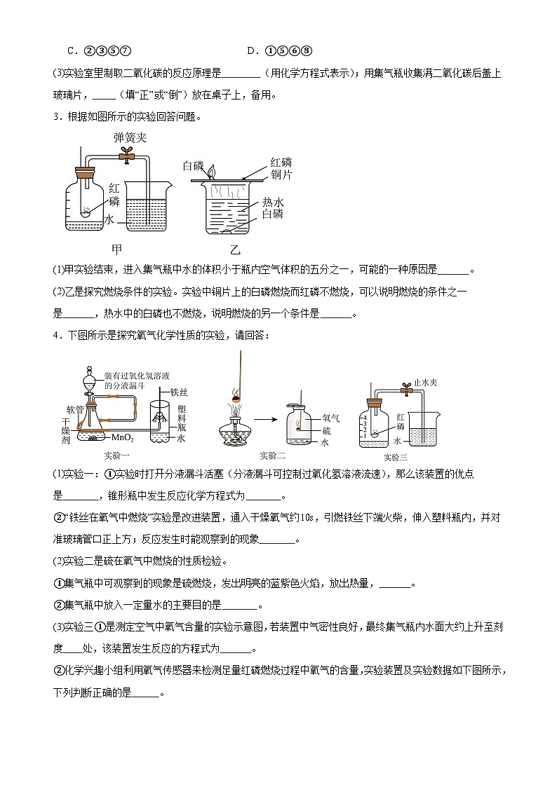 期末专题训练：实验题---2024-2025学年九年级化学人教版（2024）上册-A4第2页