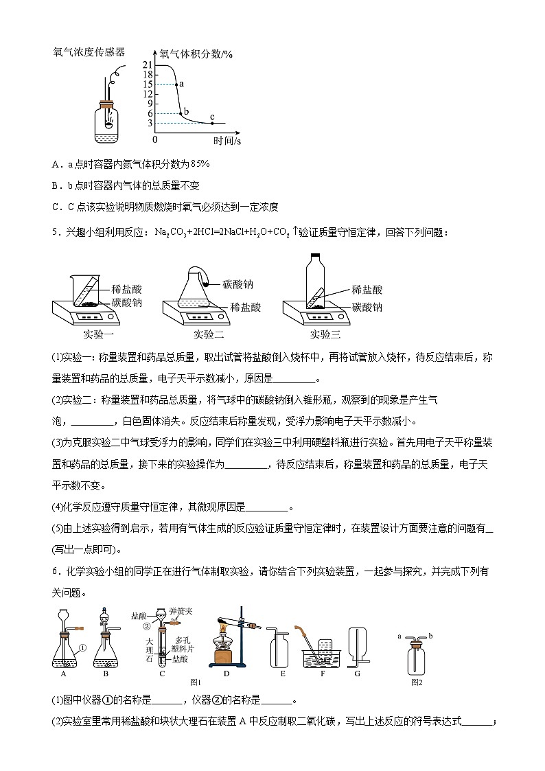 期末专题训练：实验题---2024-2025学年九年级化学人教版（2024）上册-A4第3页