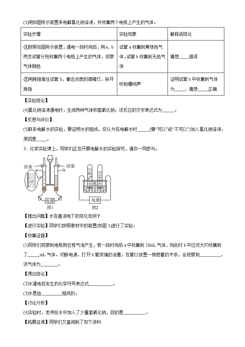 期末专题训练：科学探究题---2024-2025学年九年级化学人教版（2024）上册-A4第2页