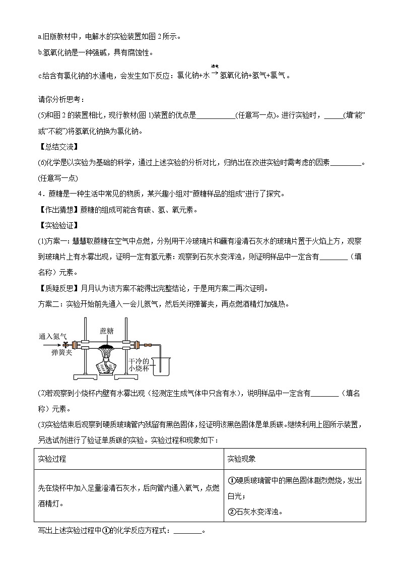 期末专题训练：科学探究题---2024-2025学年九年级化学人教版（2024）上册-A4第3页