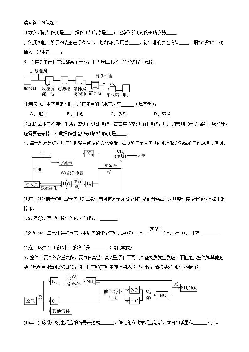 期末专题训练：流程题---2024-2025学年九年级化学人教版（2024）上册-A4第2页