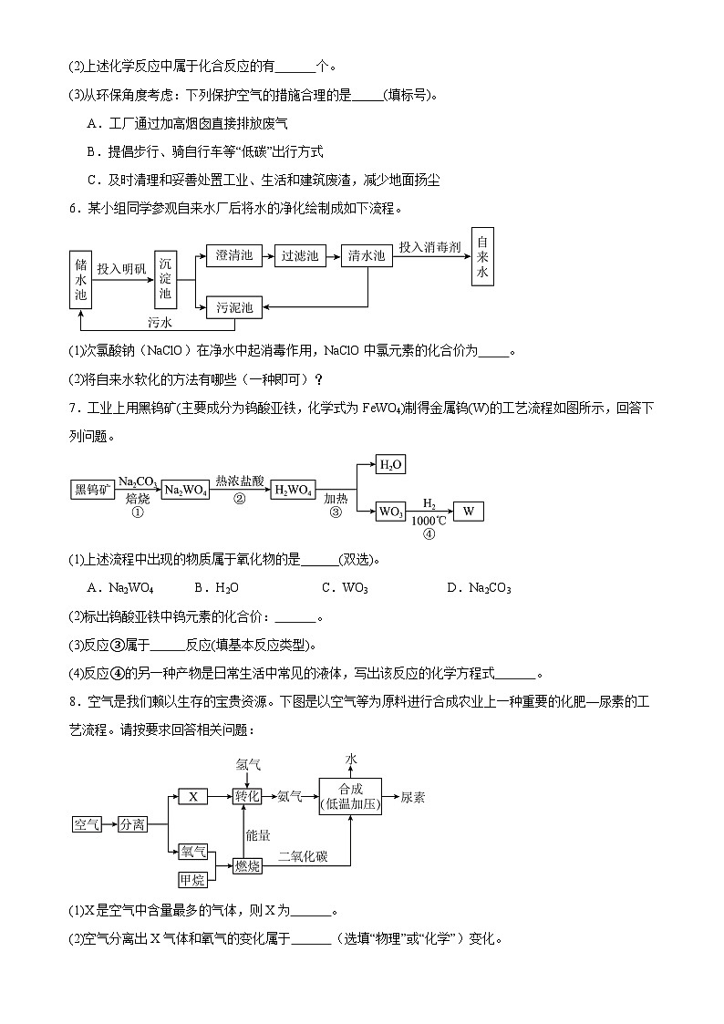 期末专题训练：流程题---2024-2025学年九年级化学人教版（2024）上册-A4第3页