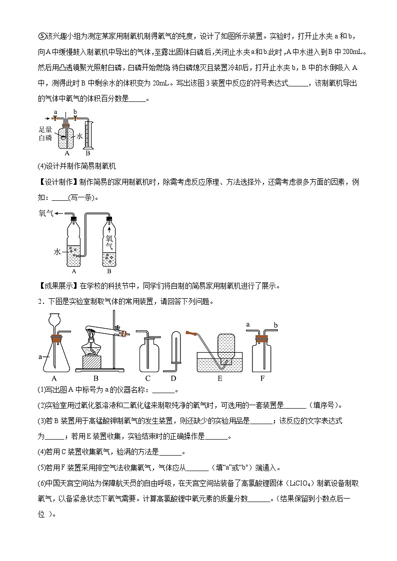 期末专题训练：综合应用题---2024-2025学年九年级化学人教版（2024）上册-A4第2页