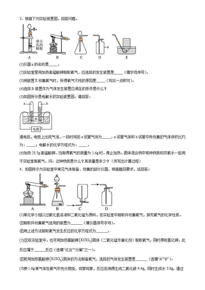 期末专题训练：综合应用题---2024-2025学年九年级化学人教版（2024）上册-A4第3页