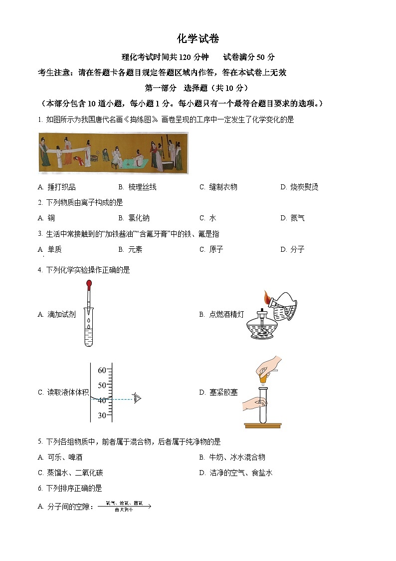 辽宁省锦州市第八中学2024-2025学年九年级上学期10月考化学试卷（原卷版）-A4第1页