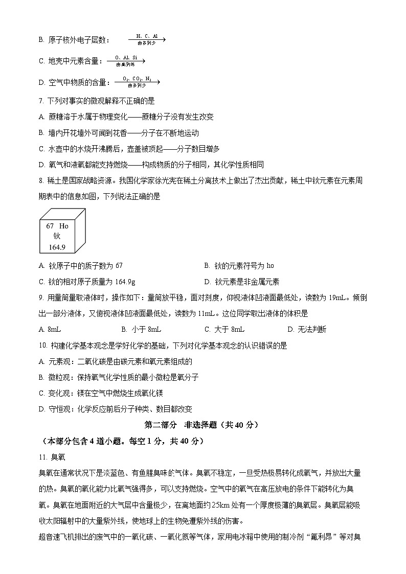 辽宁省锦州市第八中学2024-2025学年九年级上学期10月考化学试卷（原卷版）-A4第2页