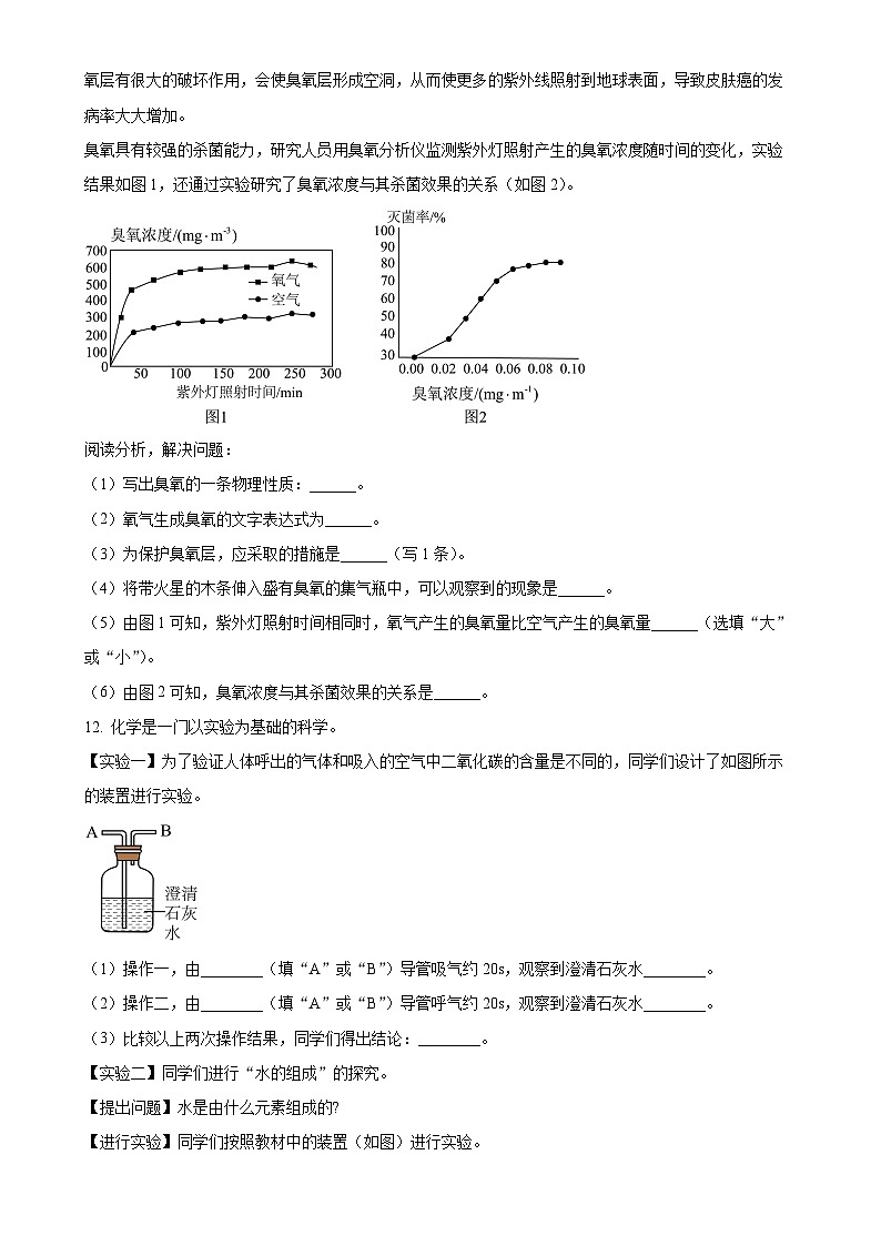 辽宁省锦州市第八中学2024-2025学年九年级上学期10月考化学试卷（原卷版）-A4第3页