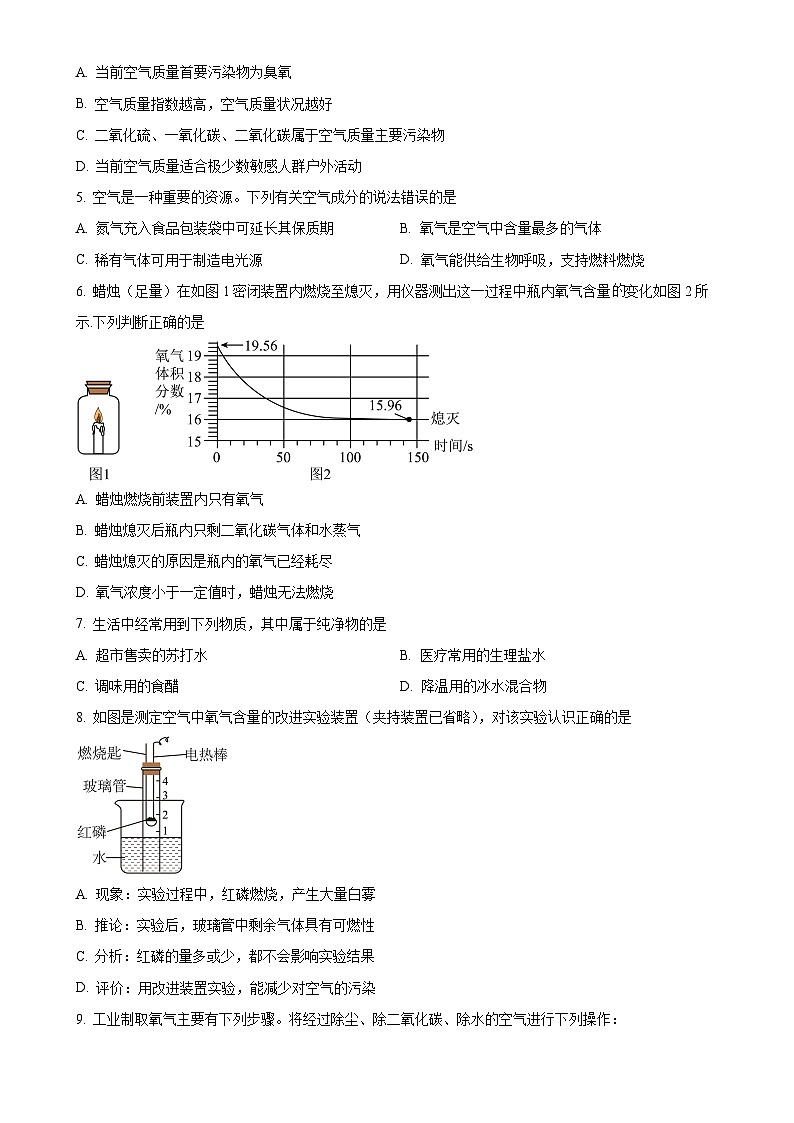 辽宁省盘锦市育才学校2024-2025学年九年级上学期第一次月考化学试题（原卷版）-A4第2页