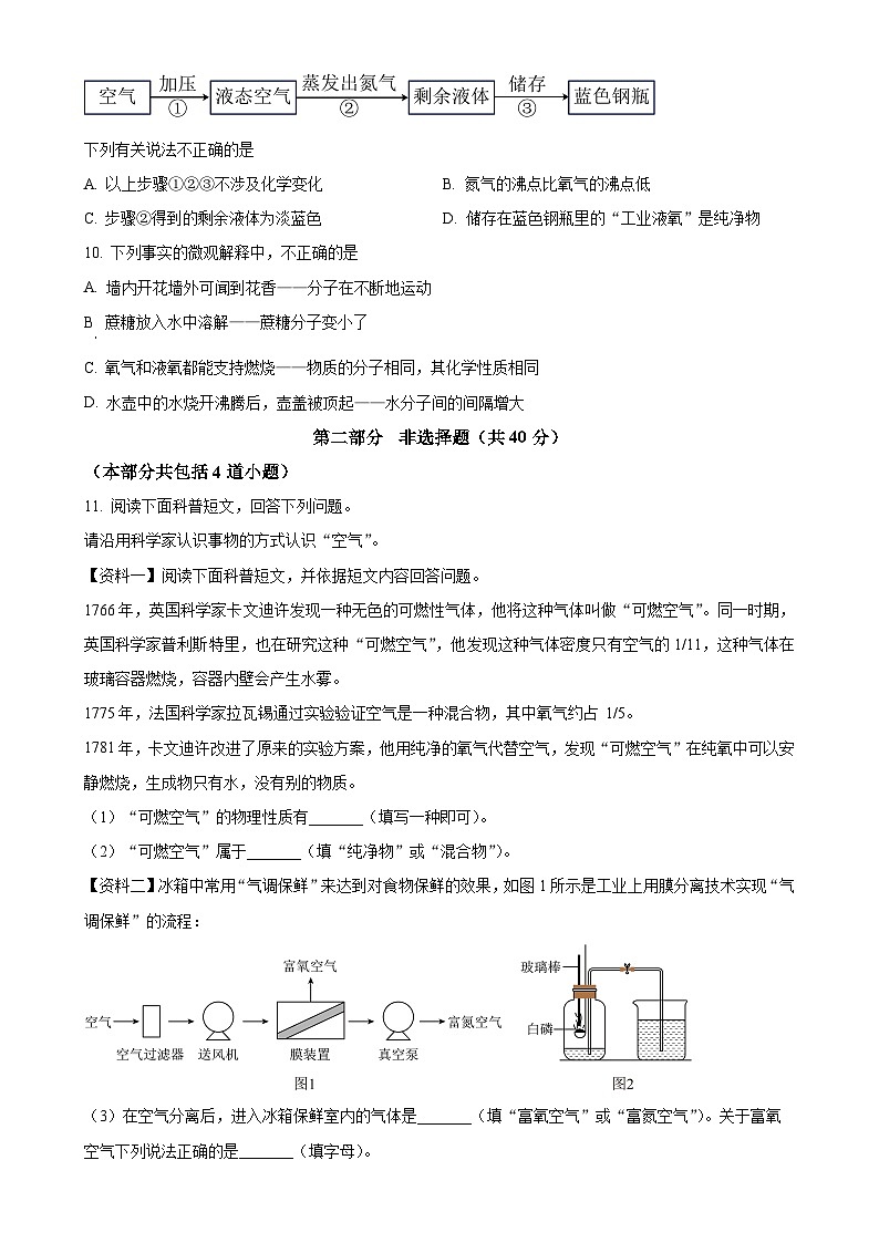 辽宁省盘锦市育才学校2024-2025学年九年级上学期第一次月考化学试题（原卷版）-A4第3页