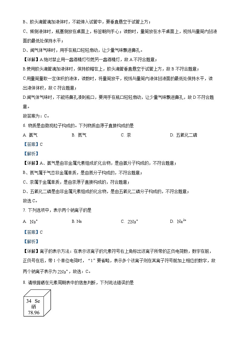 辽宁省大连市第八十中学2024-2025学年九年级上学期10月月考化学试卷（解析版）-A4第3页