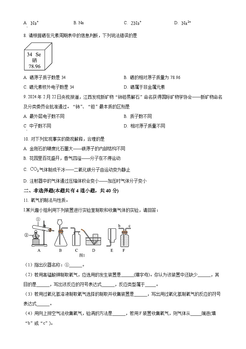 辽宁省大连市第八十中学2024-2025学年九年级上学期10月月考化学试卷（原卷版）-A4第2页