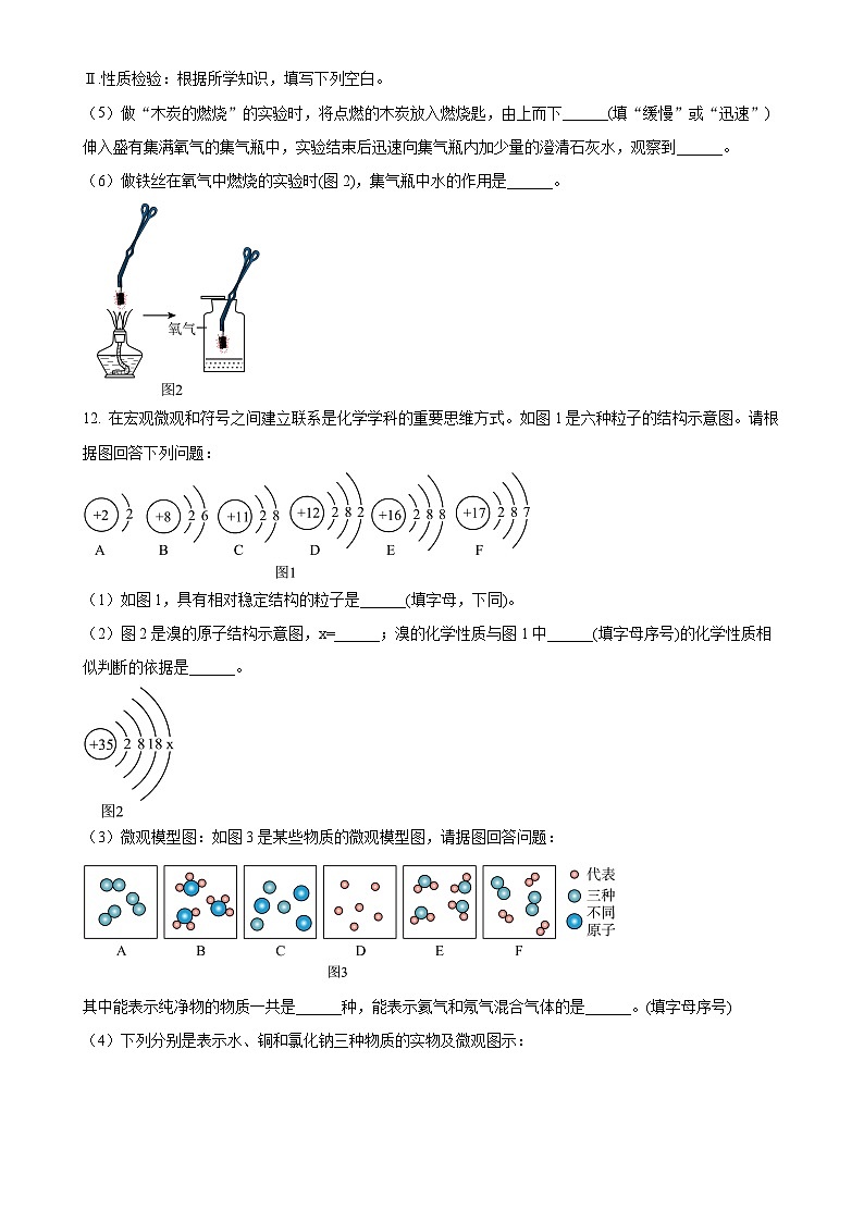 辽宁省大连市第八十中学2024-2025学年九年级上学期10月月考化学试卷（原卷版）-A4第3页