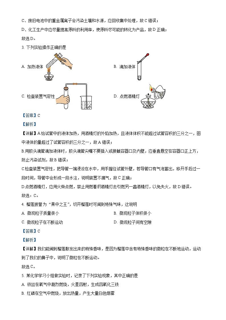 辽宁省沈阳市杏坛中学2024-2025学年九年级上学期10月月考化学试题（解析版）-A4第2页