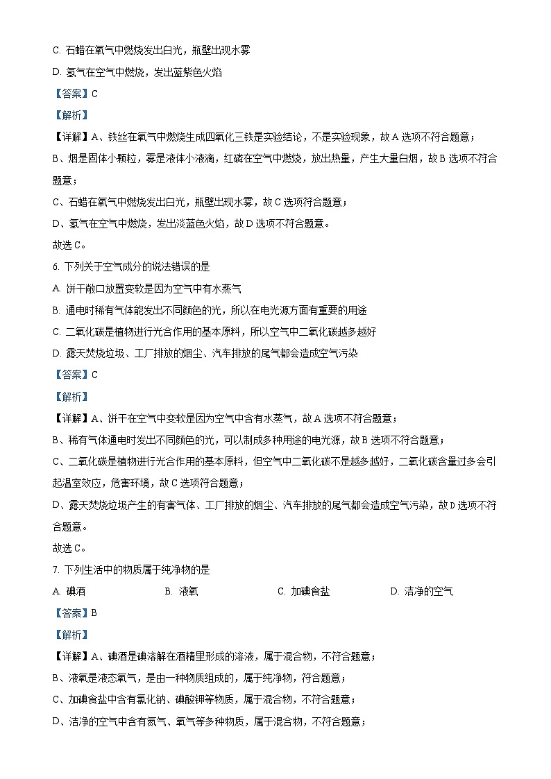 辽宁省沈阳市杏坛中学2024-2025学年九年级上学期10月月考化学试题（解析版）-A4第3页