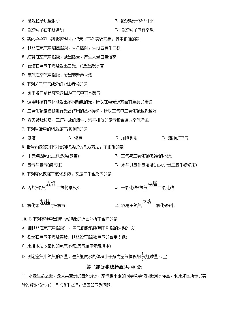 辽宁省沈阳市杏坛中学2024-2025学年九年级上学期10月月考化学试题（原卷版）-A4第2页