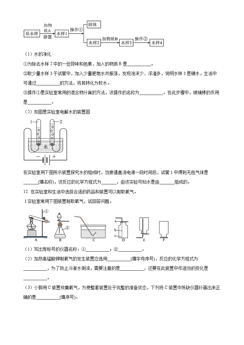 辽宁省沈阳市杏坛中学2024-2025学年九年级上学期10月月考化学试题（原卷版）-A4第3页