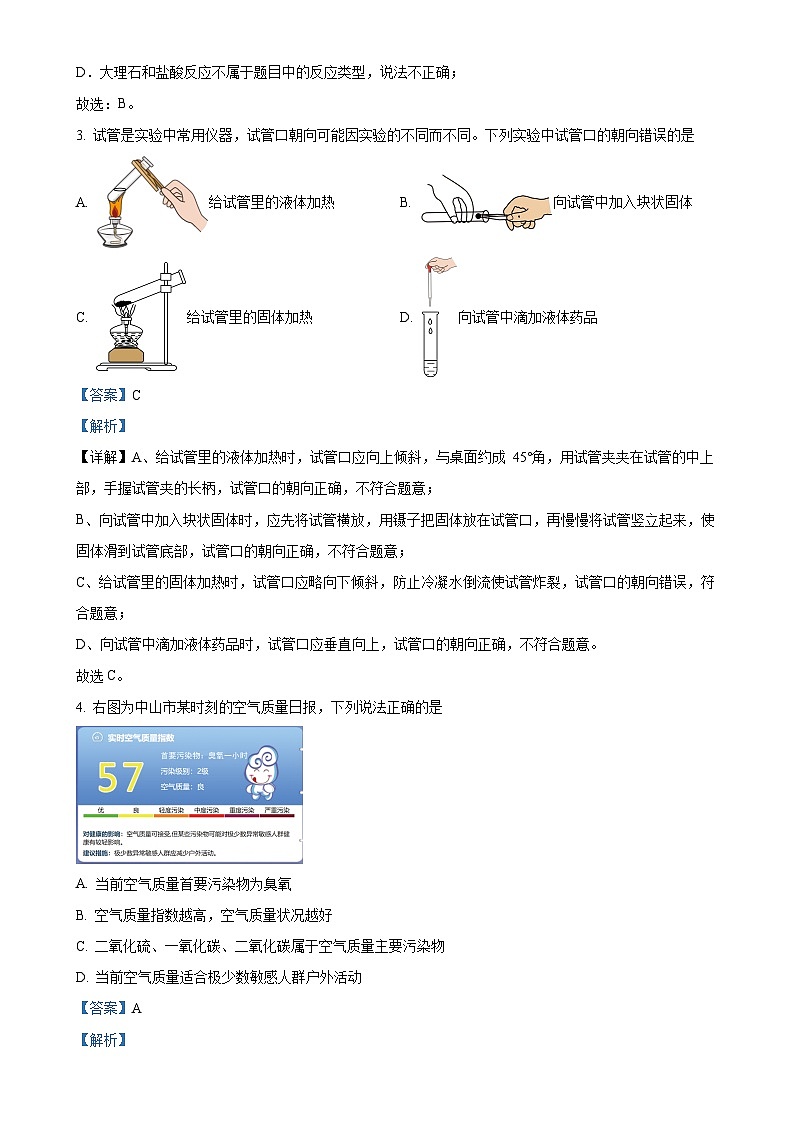 辽宁省盘锦市育才学校2024-2025学年九年级上学期第一次月考化学试题（解析版）-A4第2页