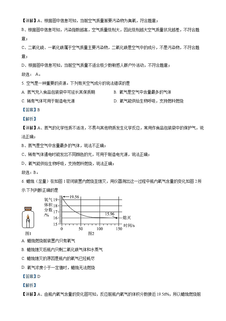 辽宁省盘锦市育才学校2024-2025学年九年级上学期第一次月考化学试题（解析版）-A4第3页