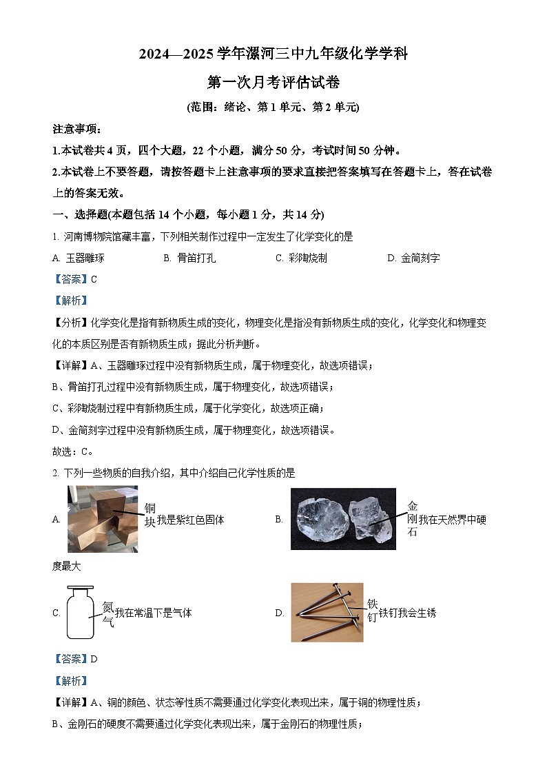 河南省漯河市第三实验中学2024-2025学年九年级上学期10月月考化学试题（解析版）-A4第1页