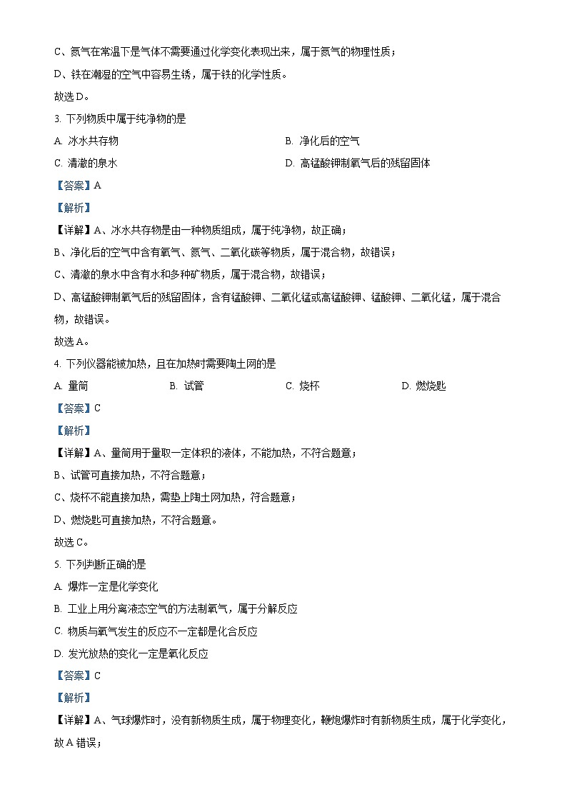 河南省漯河市第三实验中学2024-2025学年九年级上学期10月月考化学试题（解析版）-A4第2页