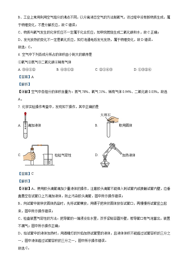河南省漯河市第三实验中学2024-2025学年九年级上学期10月月考化学试题（解析版）-A4第3页