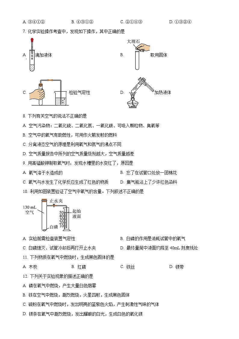 河南省漯河市第三实验中学2024-2025学年九年级上学期10月月考化学试题（原卷版）-A4第2页