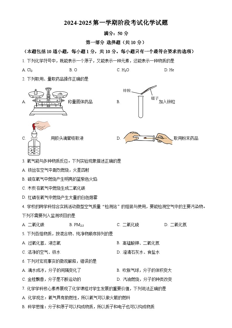 辽宁省朝阳市双塔区朝阳市第一中学2024-2025学年九年级上学期10月月考化学试题（原卷版）-A4第1页