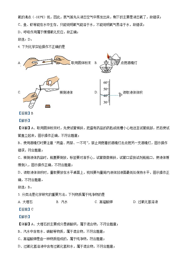 辽宁省阜新市太平区阜新市第四中学2024-2025学年九年级上学期10月月考化学试题（解析版）-A4第2页