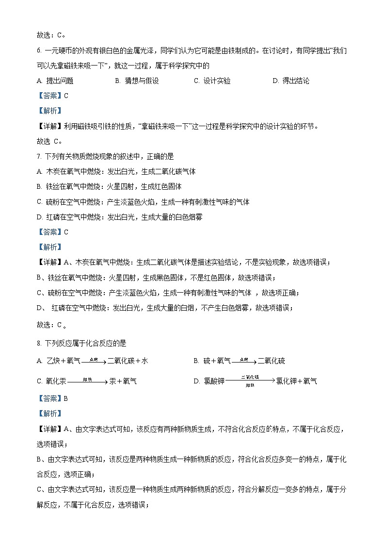 辽宁省阜新市太平区阜新市第四中学2024-2025学年九年级上学期10月月考化学试题（解析版）-A4第3页