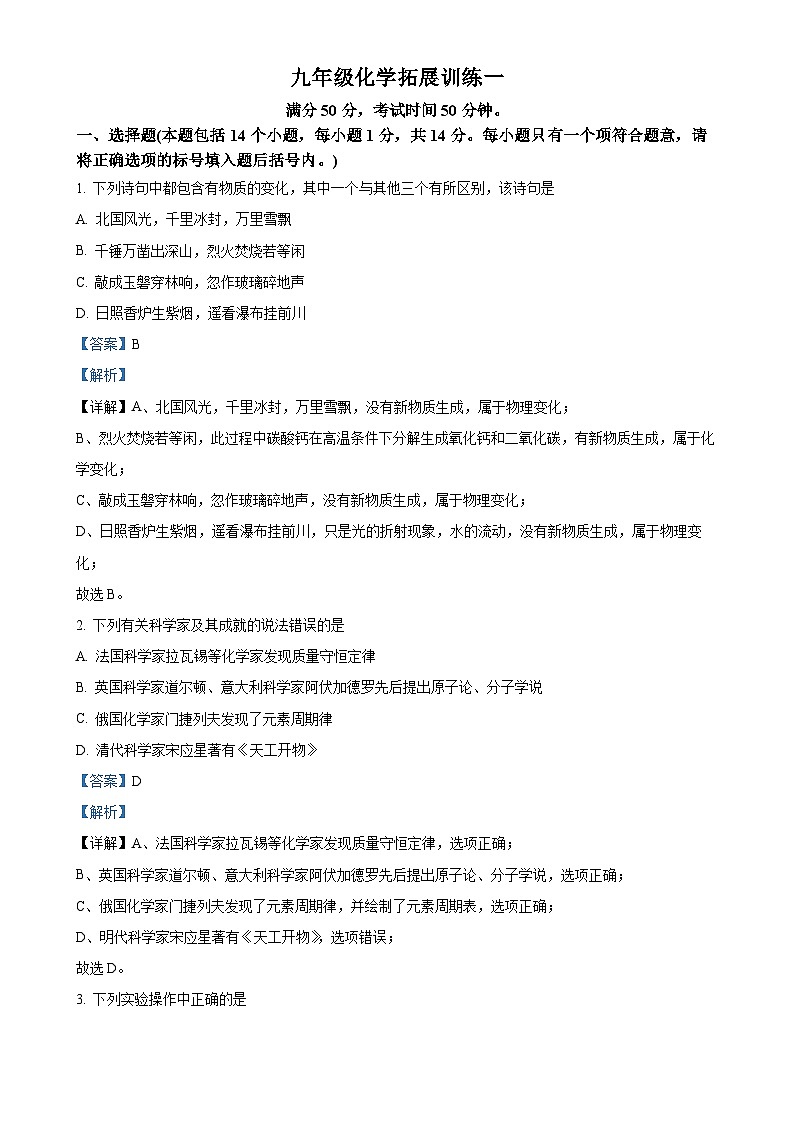 河南省安阳市滑县2024-2025学年九年级上学期10月月考化学试题（解析版）-A4第1页