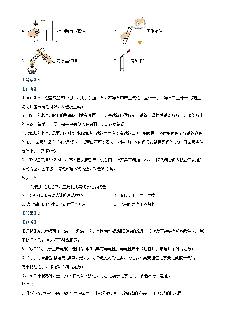河南省安阳市滑县2024-2025学年九年级上学期10月月考化学试题（解析版）-A4第2页