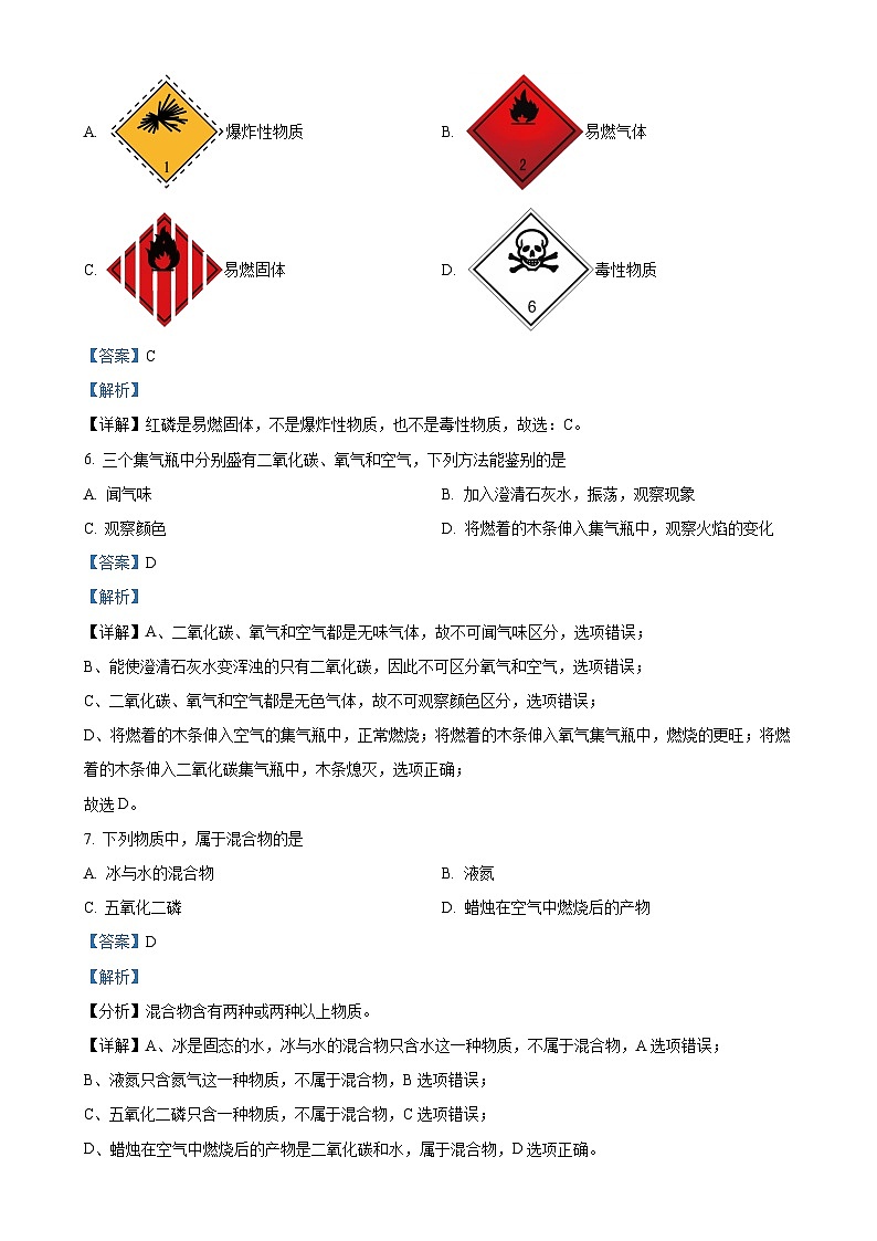 河南省安阳市滑县2024-2025学年九年级上学期10月月考化学试题（解析版）-A4第3页
