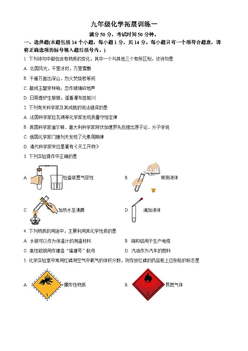 河南省安阳市滑县2024-2025学年九年级上学期10月月考化学试题（原卷版）-A4第1页