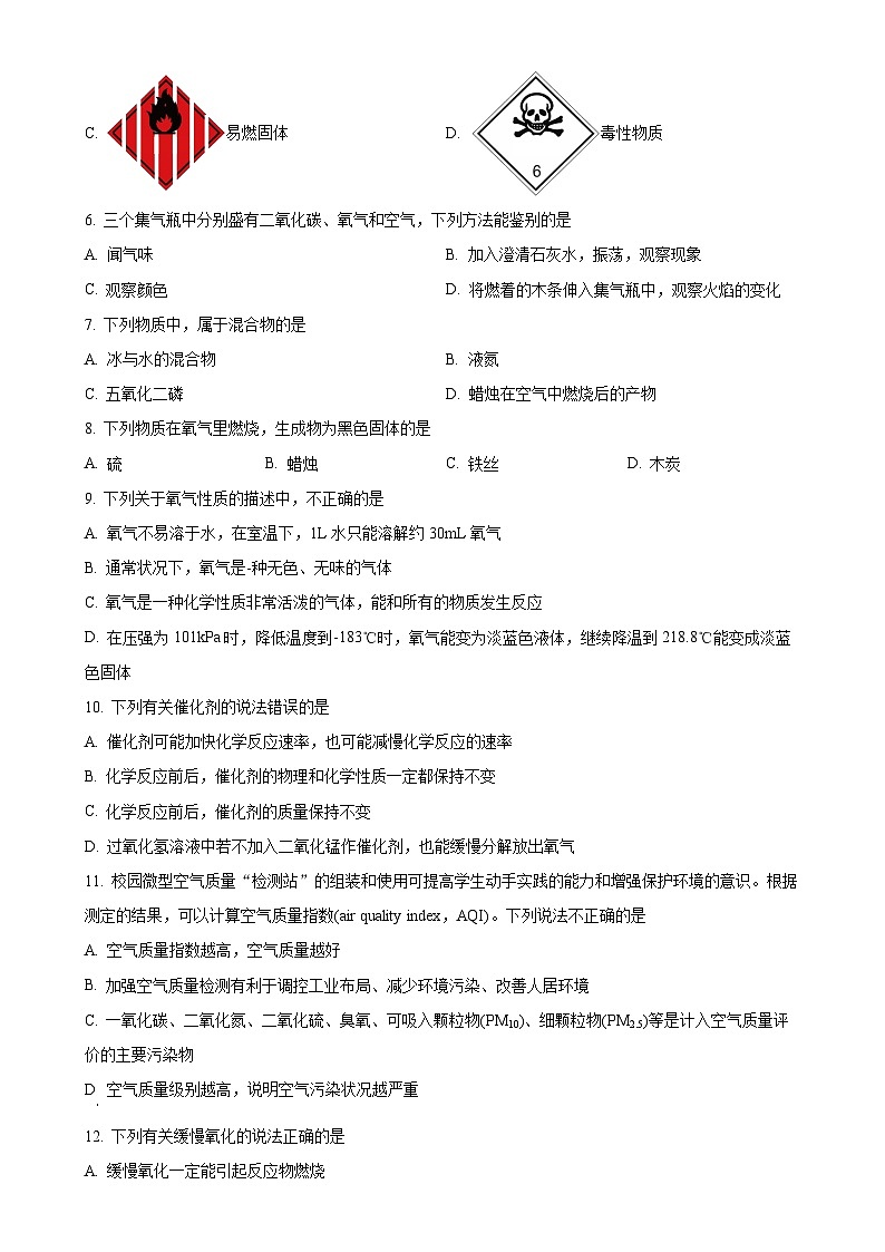 河南省安阳市滑县2024-2025学年九年级上学期10月月考化学试题（原卷版）-A4第2页