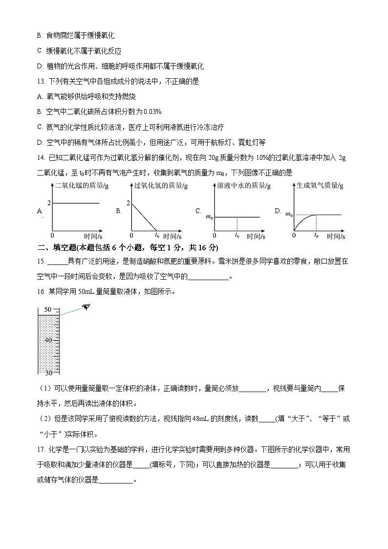 河南省安阳市滑县2024-2025学年九年级上学期10月月考化学试题（原卷版）-A4第3页