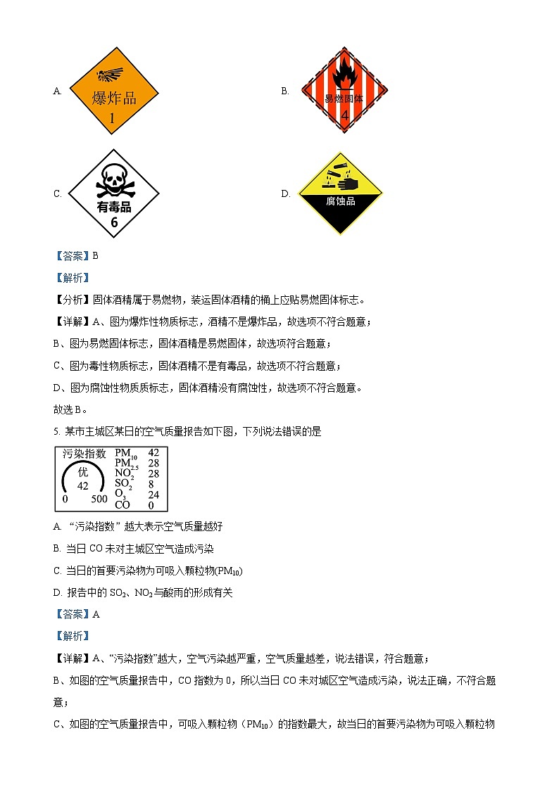 河南省开封市集英中学2024—2025学年九年级上学期10月月考化学试题（解析版）-A4第2页