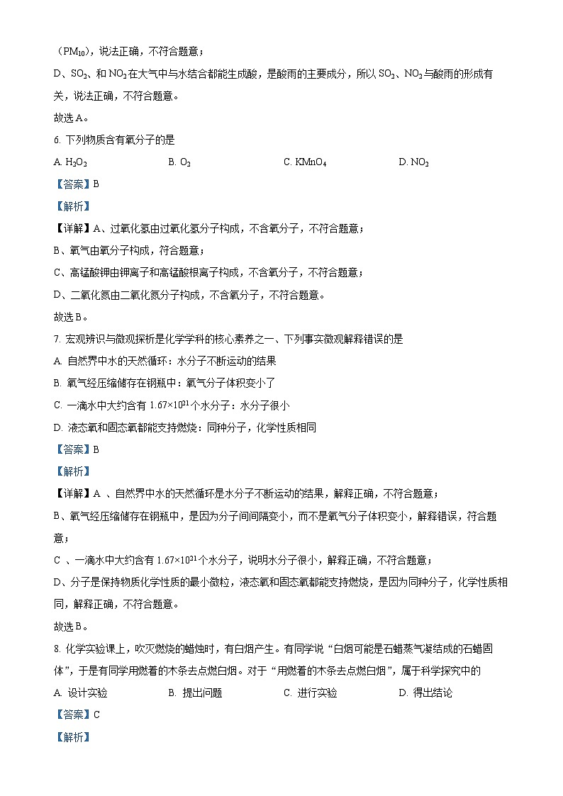 河南省开封市集英中学2024—2025学年九年级上学期10月月考化学试题（解析版）-A4第3页