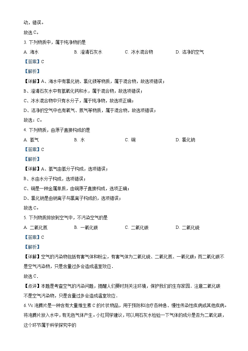 河南省信阳市潢川县第二中学，牛岗中学2024-2025学年九年级上学期10月联考化学试题（解析版）-A4第2页