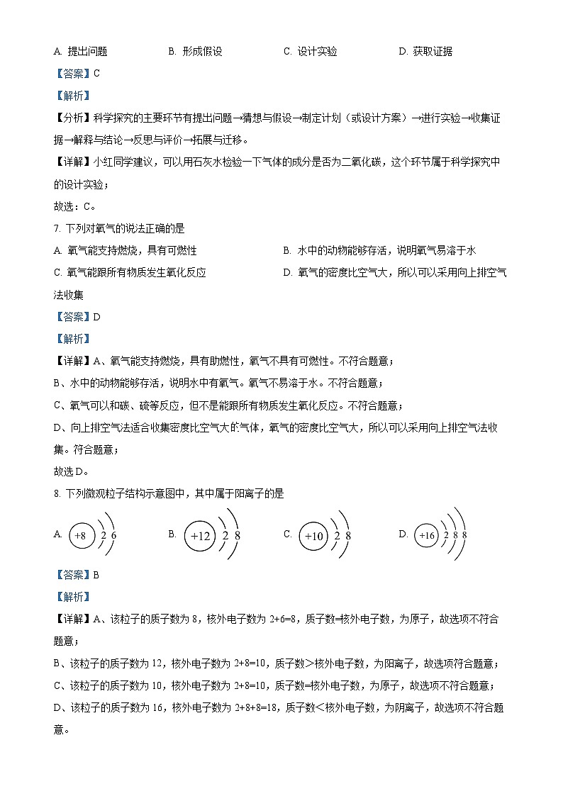 河南省信阳市潢川县第二中学，牛岗中学2024-2025学年九年级上学期10月联考化学试题（解析版）-A4第3页