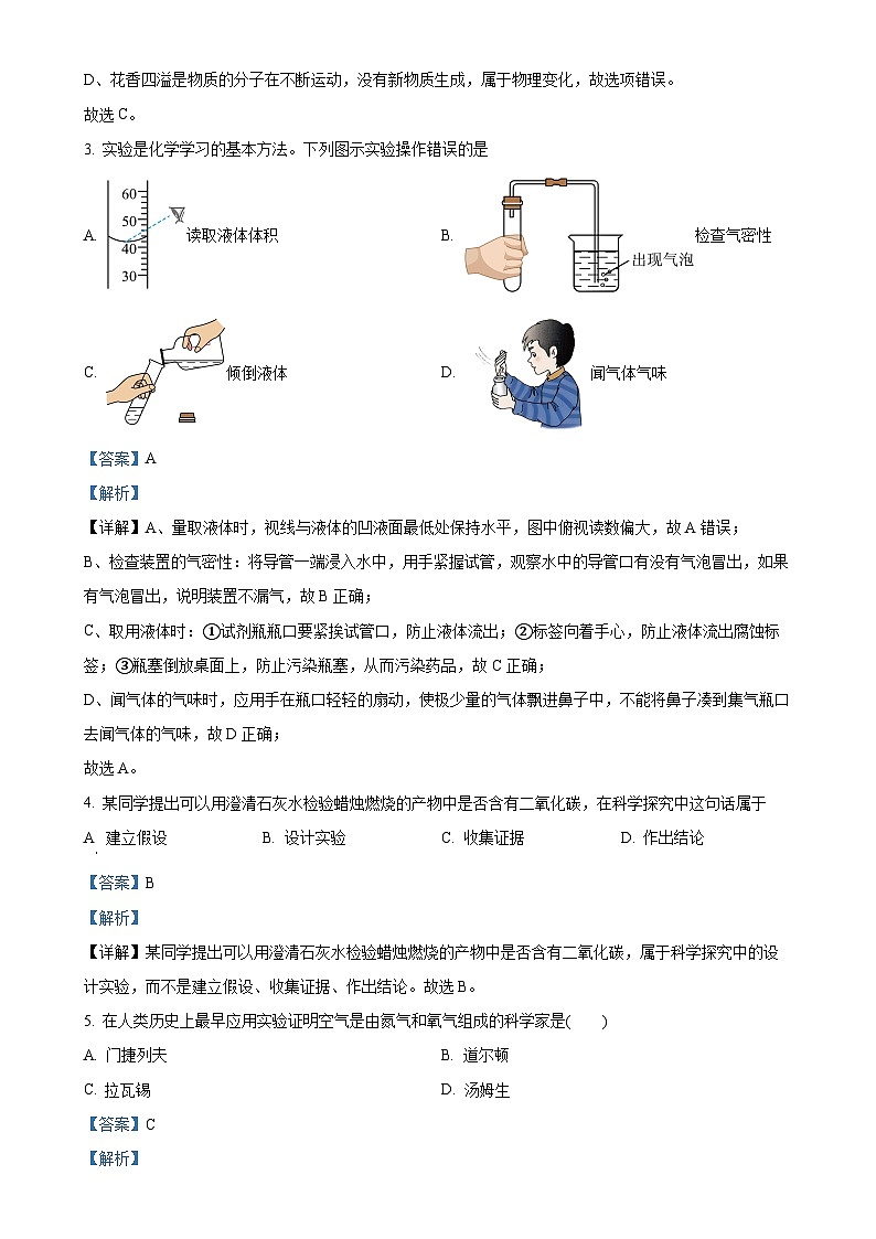 河南省信阳市平桥区2024-2025学年九年级上学期10月月考化学试题（解析版）-A4第2页