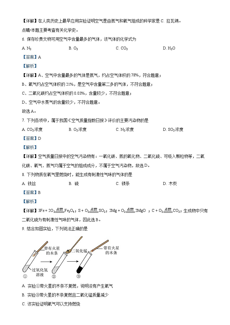 河南省信阳市平桥区2024-2025学年九年级上学期10月月考化学试题（解析版）-A4第3页