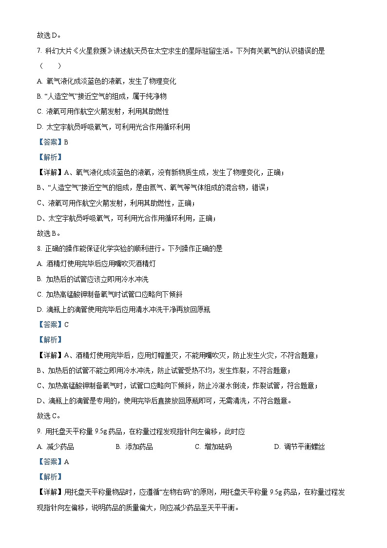 河南省驻马店市多校2024-2025学年九年级上学期第一次月考检测化学试题（解析版）-A4第3页