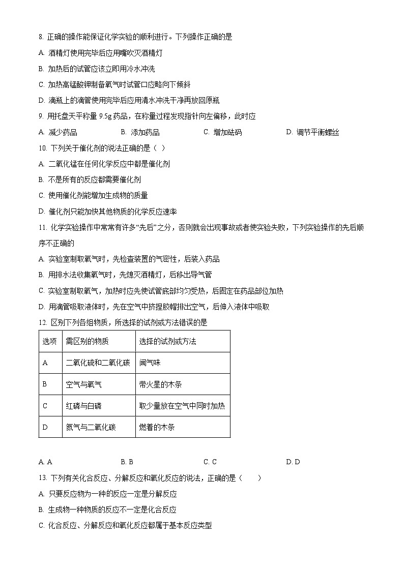 河南省驻马店市多校2024-2025学年九年级上学期第一次月考检测化学试题（原卷版）-A4第2页