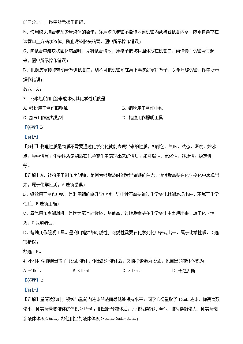辽宁省凌海市实验学校2024--2025学年九年级上学期第一次月考化学试题（解析版）-A4第2页